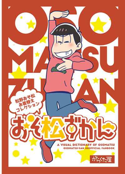 Oso Matsu Zukan