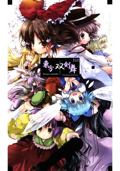 Touhou Sou Kenbu Maboroshi
