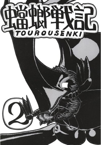 Tourou Senki 2