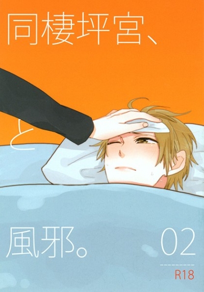 Dousei Tsubo Miya To Kaze 02