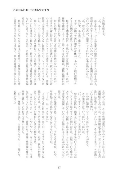 アンコントローラブルウェイク