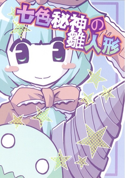 Nanairo Hi Kami No Hina Ningyou