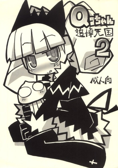 Q Ko Chan Tsuitou Tengoku 2