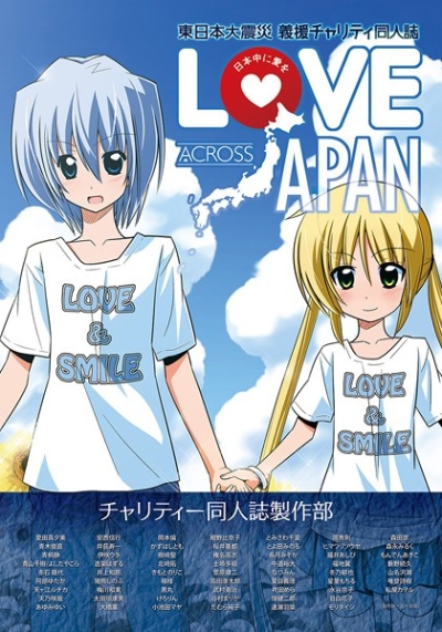 LOVE ACROSS JAPAN―日本中に愛を―