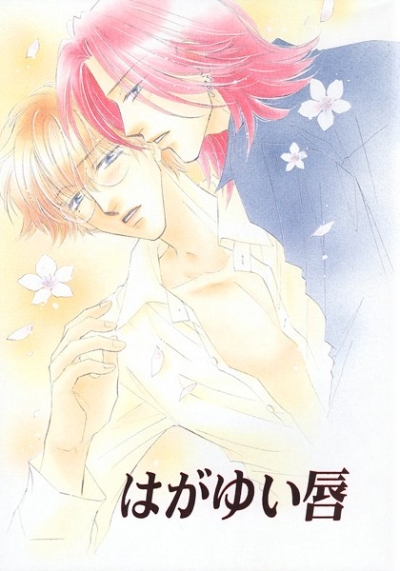 Hagayui Kuchibiru
