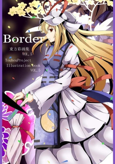Border ～東方彩画集 Vol.5～