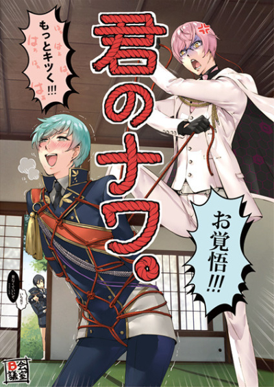 君のナワ。