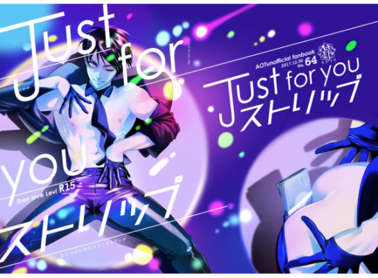 Just for you ストリップ