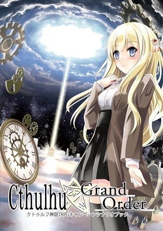 クトゥルフグランドオーダー Cthuluhu Grand Order