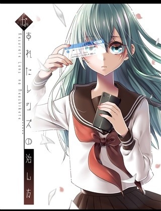 Kasureta Renzu No Naoshi Hou