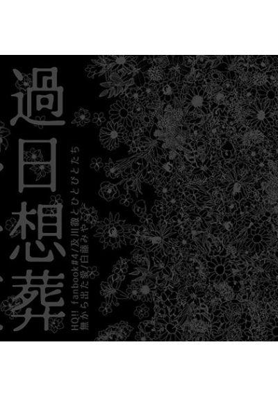 Kajitsu Sou Sou Yume Juu Yoru