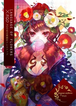 FGO花言葉創作ドレスアップ