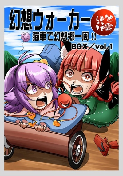 幻想ウォーカーBOX Vol.1