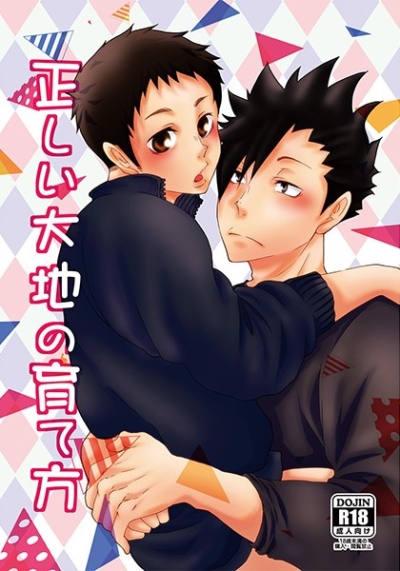 Tadashi I Daichi No Sodate Hou