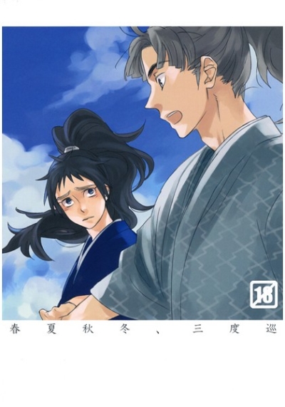 Shunkashuutou Sando Jun