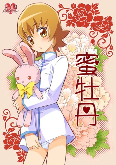 蜜牡丹