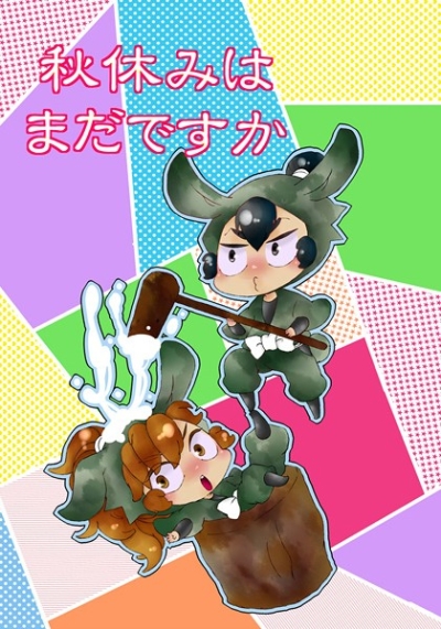 Akiyasumi Hamadadesuka