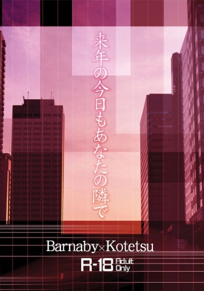 来年の今日もあなたの隣で