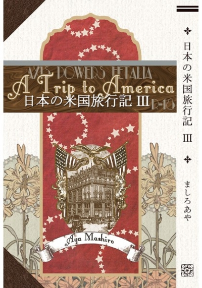 日本の米国旅行記3