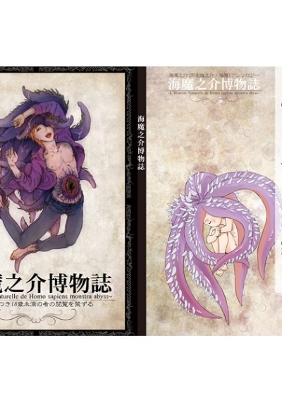 Umi Ma Yuki Suke Hakubutsushi