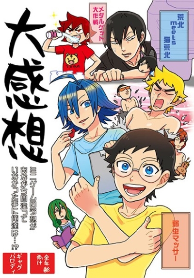 大感想