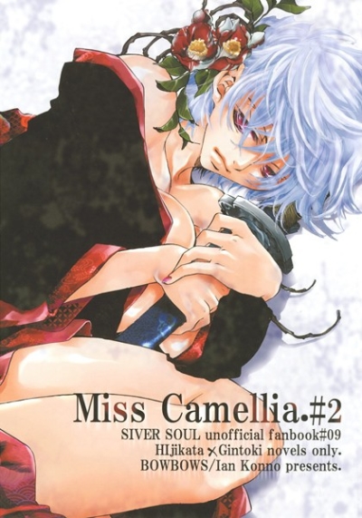 Miss Camellia. ♯2
