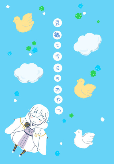 Mame Tsuru To Kyou Nooyatsu