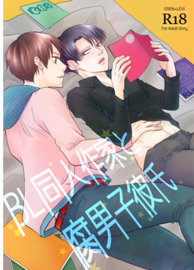 BL Doujin Sakka To Fu Danshi Kareshi