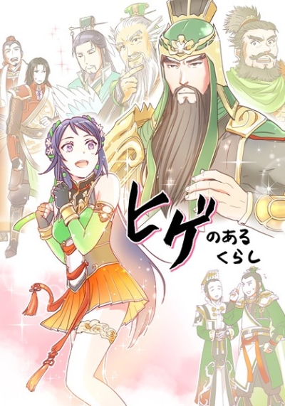 Hige Noarukurashi