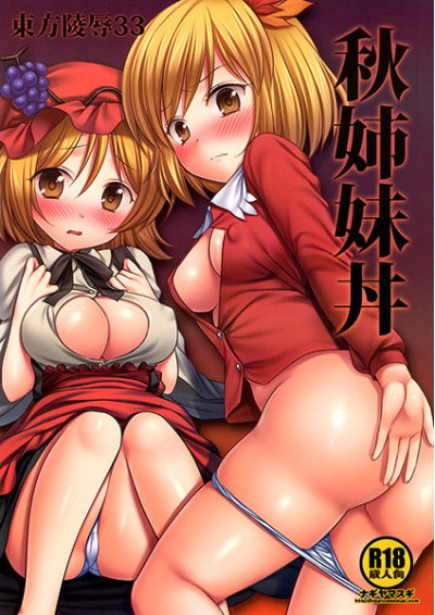 Touhou Ryou 33 Aki Shimai Donburi