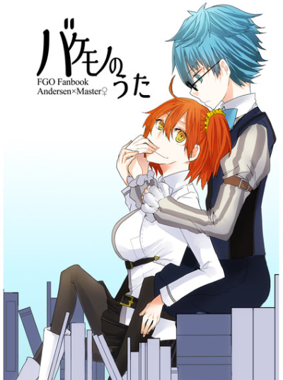 バケモノのうた