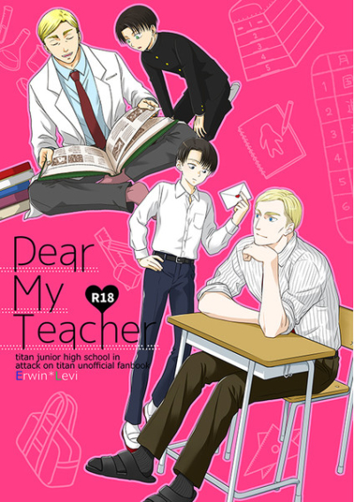 Dear My Teacher【おまけ付】