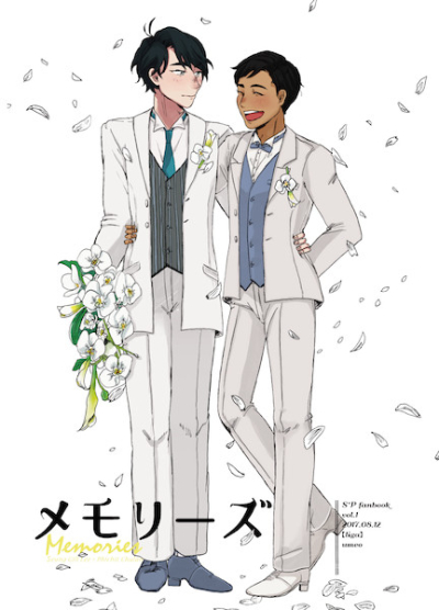 メモリーズ