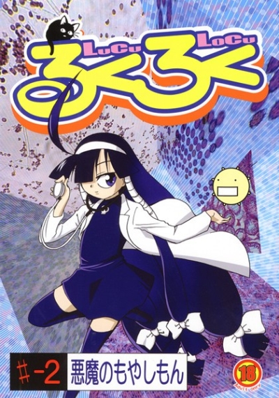 Rukuroku 2 Akuma Nomoyashimon