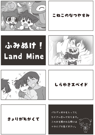 ふみぬけ!Land Mine