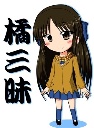 橘三昧