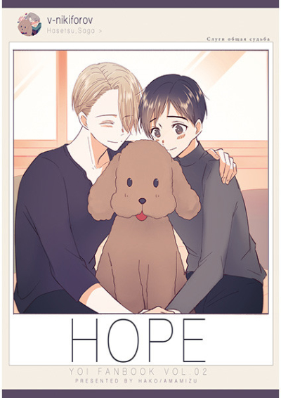 HOPE