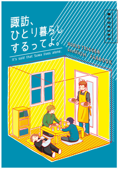 諏訪、ひとり暮らしするってよ。