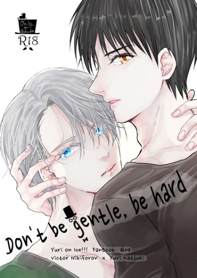 Don't be gentle, be hard