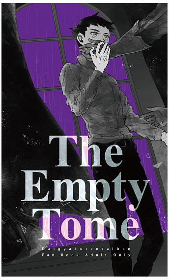 The Empty Tome