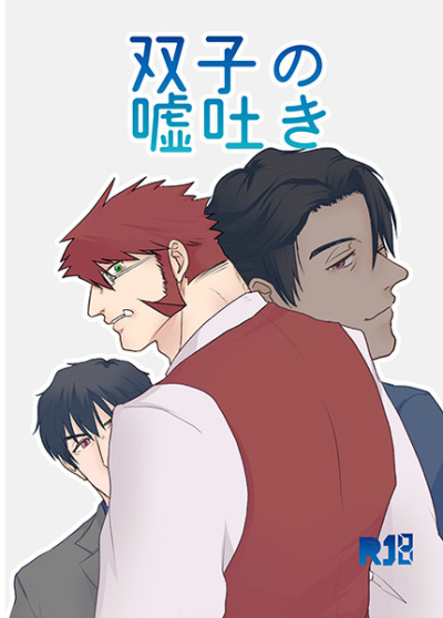 Futago No Uso Haki