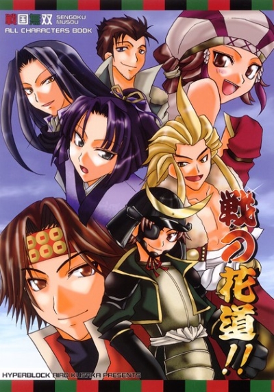 Sen No Hanamichi