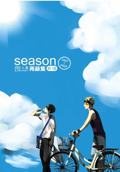 season(ハマイズ再録集)
