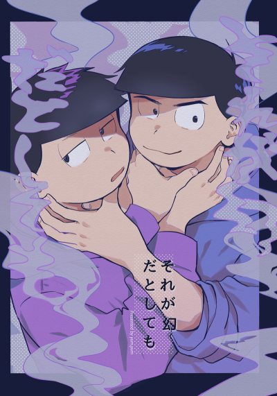 それが幻だとしても