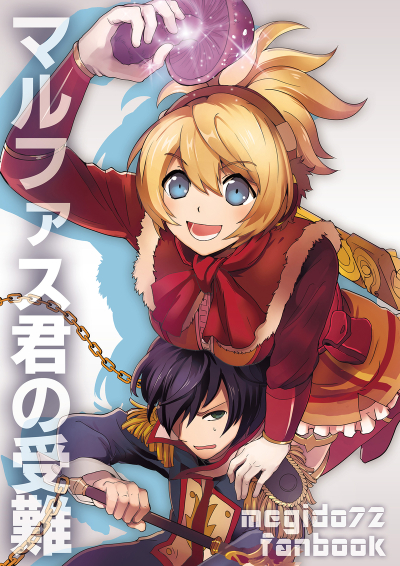 Marufasu Kun No Junan