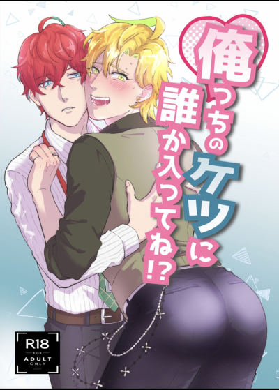 Ore Tchino Ketsu Ni Dareka Itsutte Ne !?