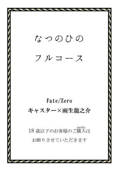 Natsunohino Furukosu