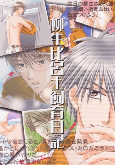 Yagyuu Hiro Samurai Shiiku Nikki