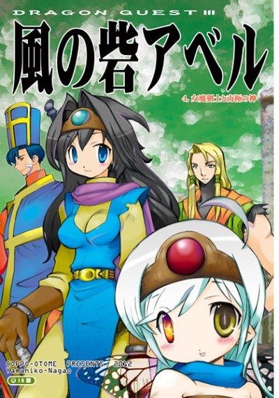 風の砦アベル 女魔剣士と南極の神