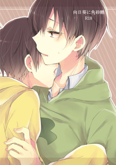 Himawari Ni Kakuzatou